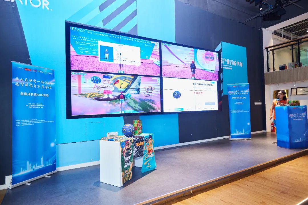 南山區(qū)創(chuàng)客成長營ADG專場 數(shù)字文化創(chuàng)意內(nèi)容應(yīng)用服務(wù)的創(chuàng)新與實(shí)踐