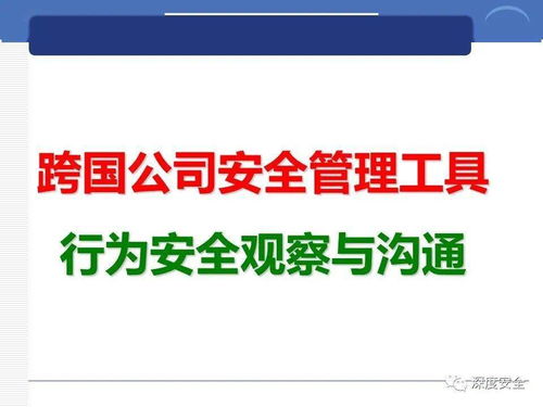 跨國企業(yè)安全管理文化實踐與數(shù)字文創(chuàng)內(nèi)容的應用服務創(chuàng)新